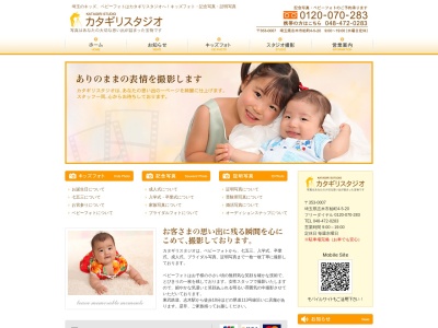 カタギリスタジオ(日本、〒353-0007埼玉県志木市柏町4丁目5−20)