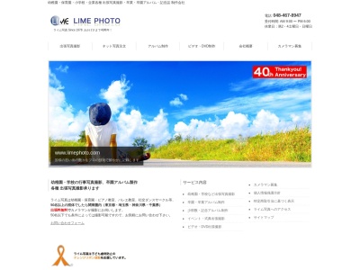 ライム写真(日本、〒351-0112埼玉県和光市丸山台２丁目２５−５)