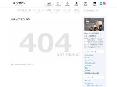コイデカメラ和光イトーヨーカドー店(埼玉県和光市丸山台1-9-3)