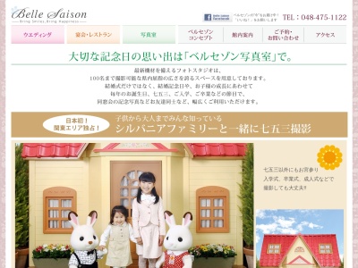 ベルセゾン写真室(日本、〒352-0001埼玉県新座市東北２丁目２７−１４)