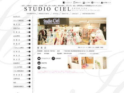 スタジオシエル新座店(日本、〒352-0001埼玉県新座市東北２丁目３２−１２イオン新座3F)