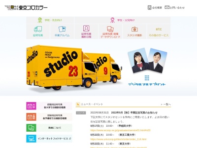 (株)東京プロカラー 埼玉営業所(日本、〒346-0038埼玉県久喜市上清久1142−2)