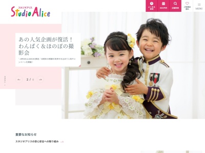 スタジオアリス 久喜店(日本、〒346-0005埼玉県久喜市本町7丁目7−31アクロスプラザ久喜内)