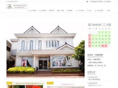みつわ写真館(日本、〒349-0127埼玉県蓮田市見沼町７−２４)