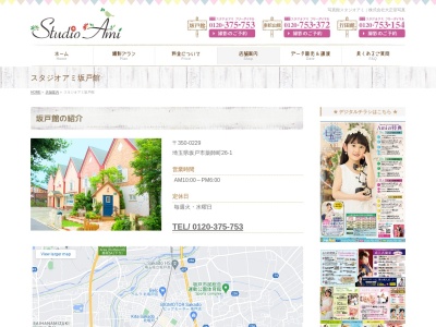 スタジオアミ坂戸館(日本、〒350-0229埼玉県坂戸市薬師町２６−１)