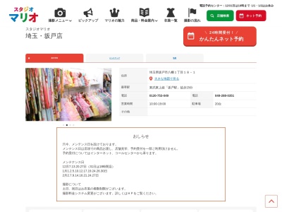 スタジオマリオ 埼玉・坂戸店(日本、〒350-0223埼玉県坂戸市八幡１丁目１８−１)
