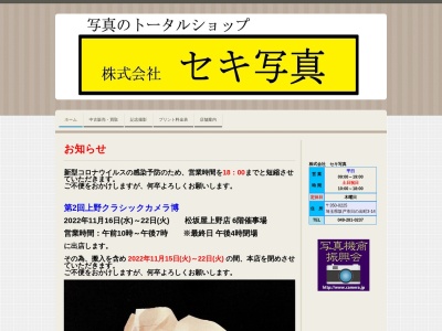 （株）セキ写真(日本、〒350-0225埼玉県坂戸市日の出町３−１４)