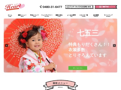 きもの＆フォトスタジオハート(日本、〒340-0114埼玉県幸手市東２丁目２１−４)
