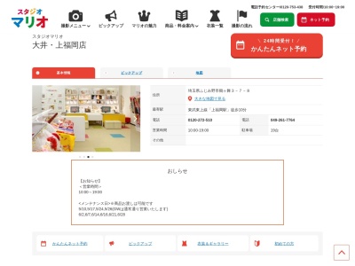 スタジオマリオ 大井・上福岡店(日本、〒356-0041埼玉県ふじみ野市鶴ケ舞３丁目７−８)