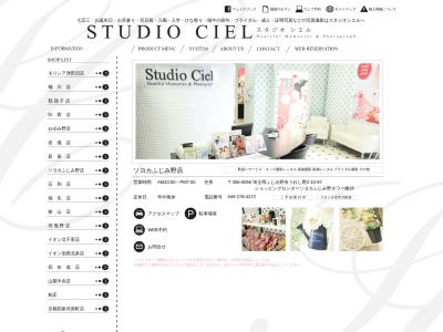 Studio Ciel ソヨカふじみ野店のクチコミ・評判とホームページ