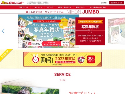 （株）日本ジヤンボー 東松山営業所(日本、〒355-0811埼玉県比企郡滑川町大字羽尾2794−1)
