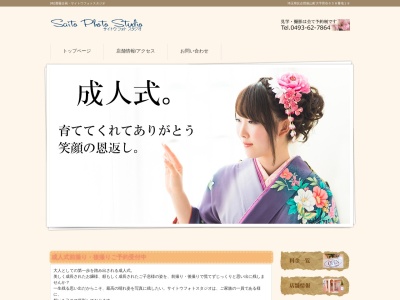 サイトウフォトスタジオ(日本、〒355-0221埼玉県比企郡嵐山町大字菅谷658−18)