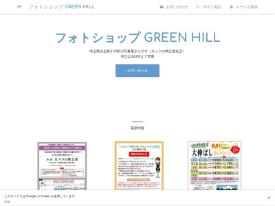 ランキング第2位はクチコミ数「0件」、評価「0.00」で「フォトショップ GREEN HILL」