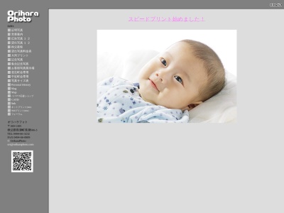 オリハラフォトのクチコミ・評判とホームページ