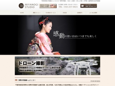 宮野木写真館(日本、〒263-0054千葉県千葉市稲毛区宮野木町1737−12)