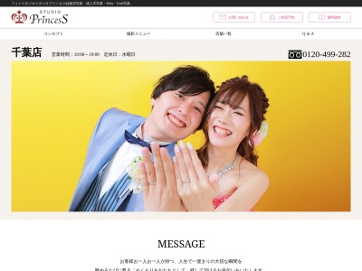 フォトスタジオ プリンセス千葉店(日本、〒260-0015千葉県千葉市中央富士見1丁目1−1千葉駅前ビル7F)