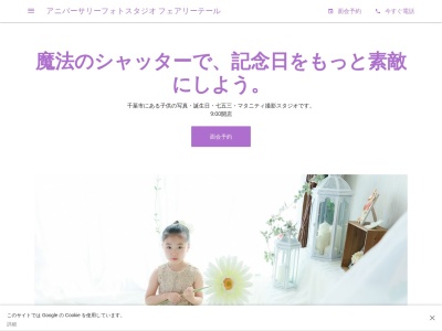 アニバーサリーフォトスタジオ フェアリーテール(日本、〒262-0032千葉県千葉市花見川区幕張町5丁目417−7)