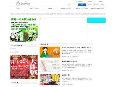 千葉写真スタジオ ACE(日本、〒260-0015千葉県千葉市中央富士見2丁目23−8)
