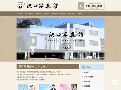 沢口写真館登戸店(日本、〒260-0032千葉県千葉市中央19千葉県千葉市中央区登戸3丁目19−6)