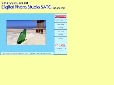 デジタルフォトスタジオSATO(日本、〒272-0031千葉県市川市平田3丁目11)