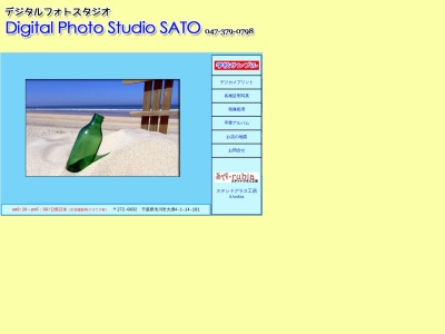 デジタルフォトスタジオＳＡＴＯのクチコミ・評判とホームページ