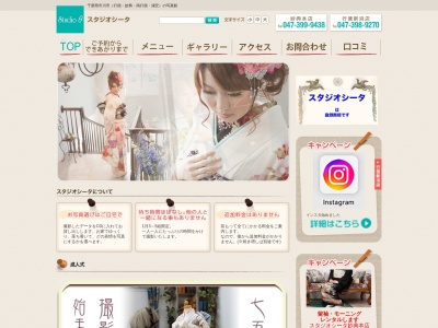 スタジオシータ(日本、〒272-0104千葉県市川市本塩5−4)