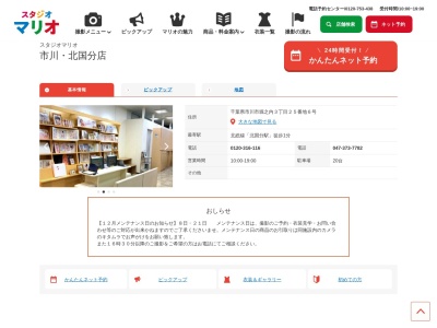 スタジオマリオ 市川・北国分店(日本、〒272-0837千葉県市川市堀之内3丁目25−6)
