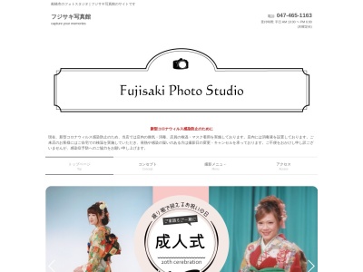 フジサキ写真館のクチコミ・評判とホームページ