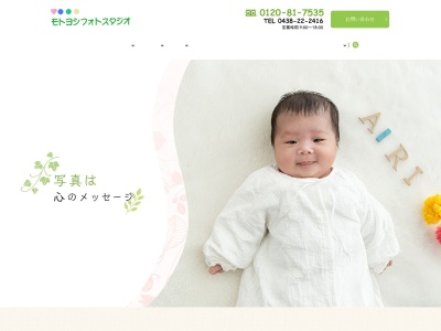 有限会社モトヨシフォトスタジオ(日本、〒292-0067千葉県木更津市中央1丁目6−11)