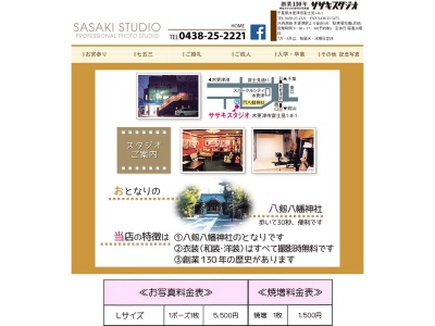ササキスタジオ(日本、〒292-0831千葉県木更津市富士見1丁目8−1)