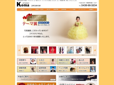 コマスタジオ清川店(日本、〒292-0051千葉県木更津市清川1丁目20−7)