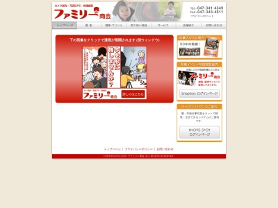 有限会社ファミリー商会小金原店(千葉県松戸市小金原6-5-5)
