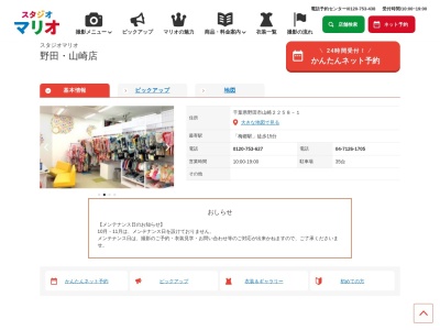 スタジオマリオ 野田・山崎店(日本、〒278-0022千葉県野田市山崎２２５８−１)