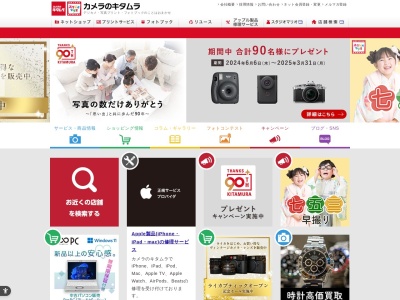 カメラのキタムラ山崎店(千葉県野田市山崎2258-1)