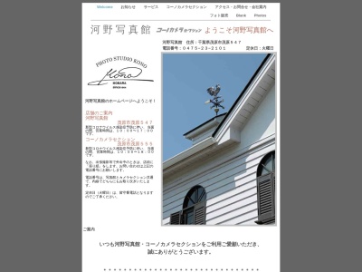 コーノカメラセクション(日本、〒297-0026千葉県茂原市茂原555)