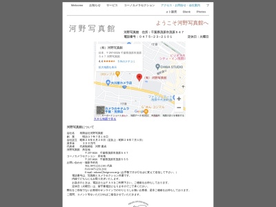 (有)河野写真館(日本、〒297-0026千葉県茂原市茂原547河野写真館)