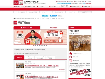 カメラのキタムラ茂原店(千葉県茂原市八千代2-12-5)