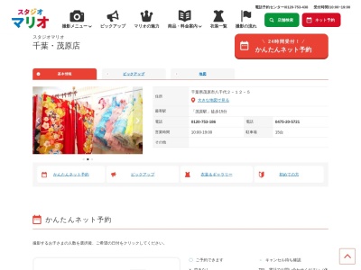 スタジオマリオ 千葉・茂原店(日本、〒297-0024千葉県茂原市八千代2丁目12−5)