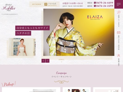(有)さわだ貸衣裳店 ブライダルアビエ(日本、〒286-0048千葉県成田市公津の杜1丁目2−9)
