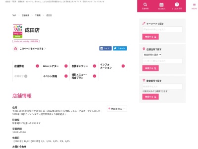 スタジオアリス 成田店のクチコミ・評判とホームページ