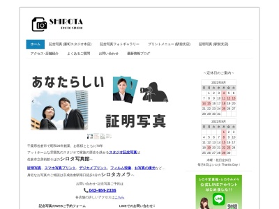 シロタカメラ京成駅前店(千葉県佐倉市栄町19-7)