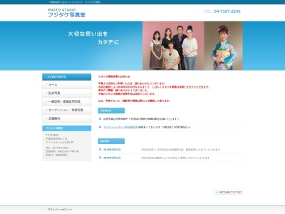 フジタケ写真室のクチコミ・評判とホームページ