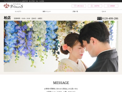 フォトスタジオ プリンセス柏(日本、〒277-0005千葉県柏市柏4丁目8−14ローソン柏東口店の隣染谷ビル1F)