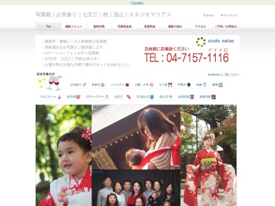 スタジオ マリアス(日本、〒277-0863千葉県柏市豊四季150−3−6)
