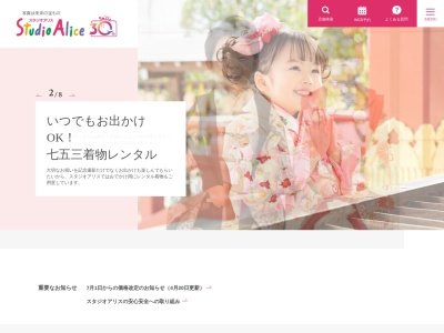 スタジオアリス モラージュ柏店(日本、〒277-0837千葉県柏市大山台2丁目3)
