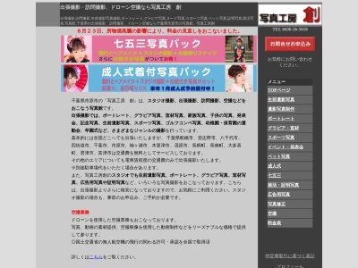 写真工房 創(日本、〒290-0075千葉県市原市南国分寺台1丁目3−9)