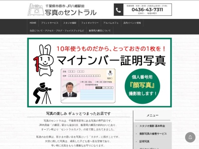 写真のセントラル(日本、〒290-0062千葉県市原市八幡1102)