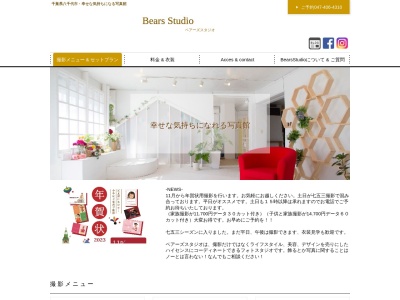 ベアーズスタジオ 八千代のクチコミ・評判とホームページ