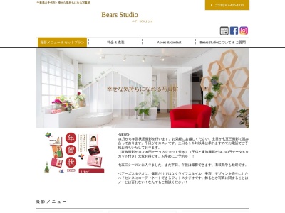 ベアーズスタジオ 八千代(日本、〒276-0046千葉県八千代市大和田新田447−501)