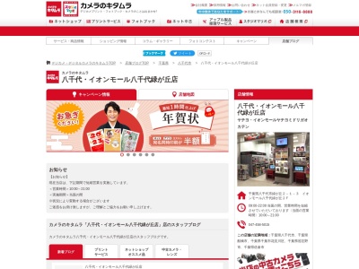 カメラのキタムラ 八千代・イオンモール八千代緑が丘店(日本、〒276-0049千葉県八千代市緑が丘2丁目1−3イオンモール八千代緑が丘2F)